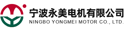 Ningbo Yongmei Motor Co.,Ltd. 